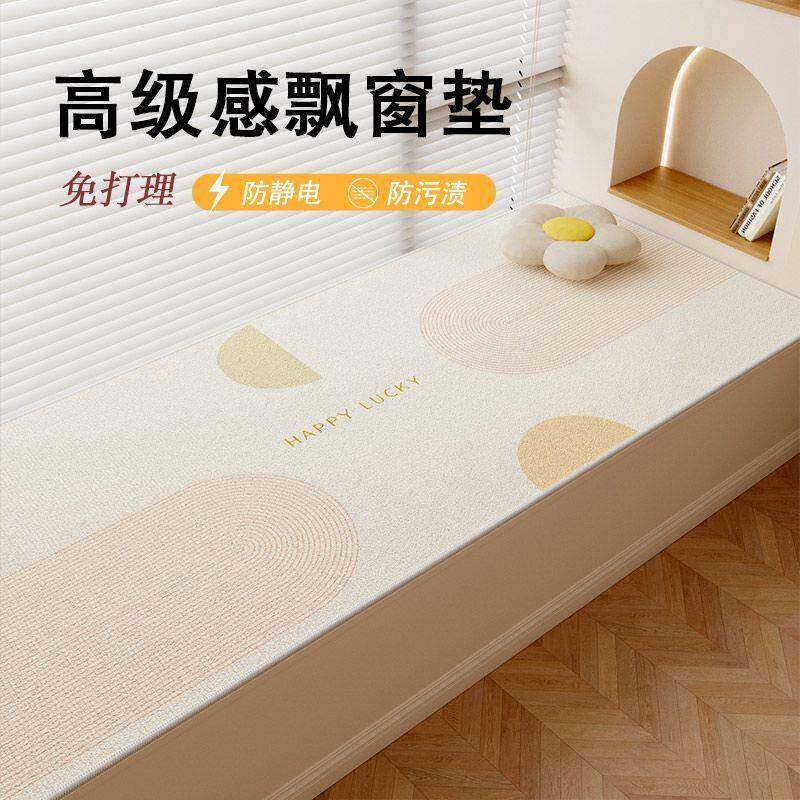 窗台垫62113991通飘米窗垫四季用厚防水防滑卧加室阳台地垫榻榻地