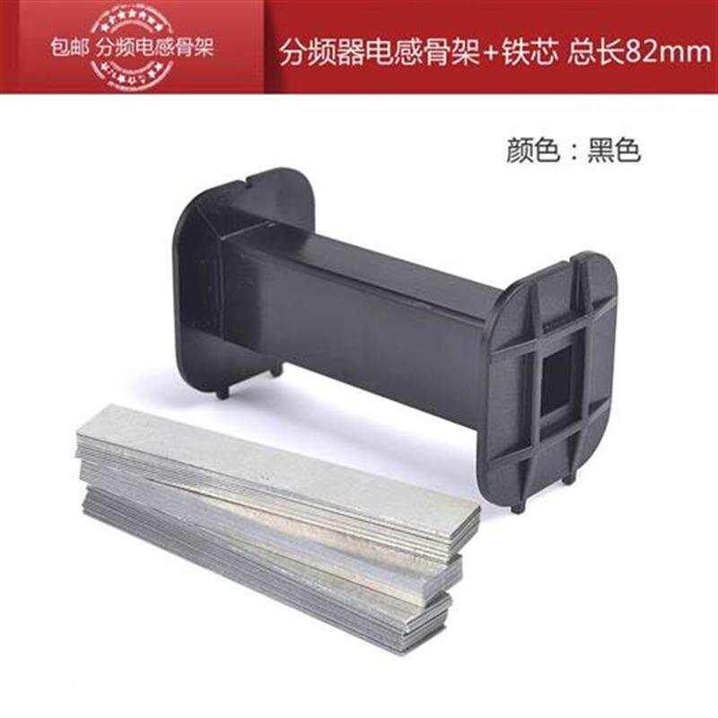 加长厚白方骨架配形76硅钢片分频器电感骨架铁芯电感线FUX圈线轴