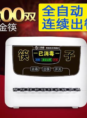 UAK2023款全智能筷子消机商用餐饮毒店筷全自动一专用子非烘干体