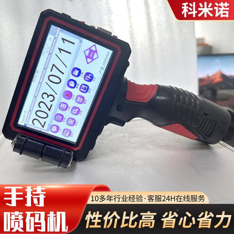 手喷持喷码机高清印生产日期箱油喷XUO墨纸速干手持码机