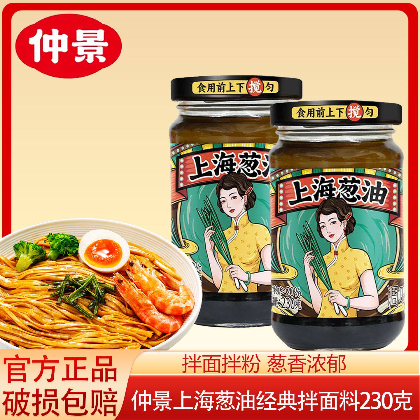 仲景葱油拌面酱230g葱香浓郁