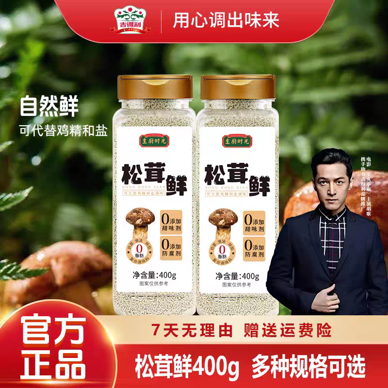吉得利松茸鲜400g瓶装炒菜煲汤图片
