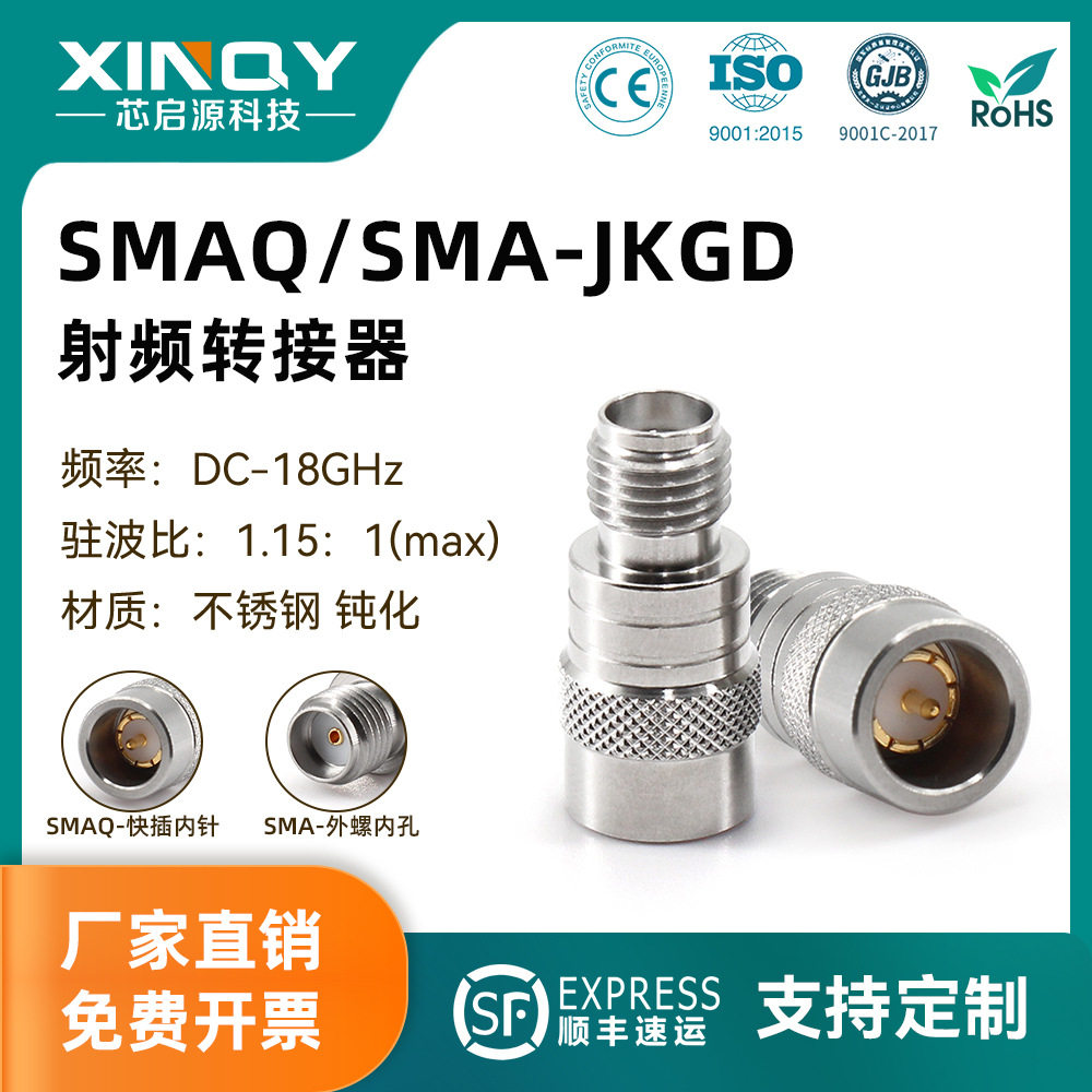 XINQYSMA-JK射频快插连接头18G公转母头SMA矢网测试转接器
