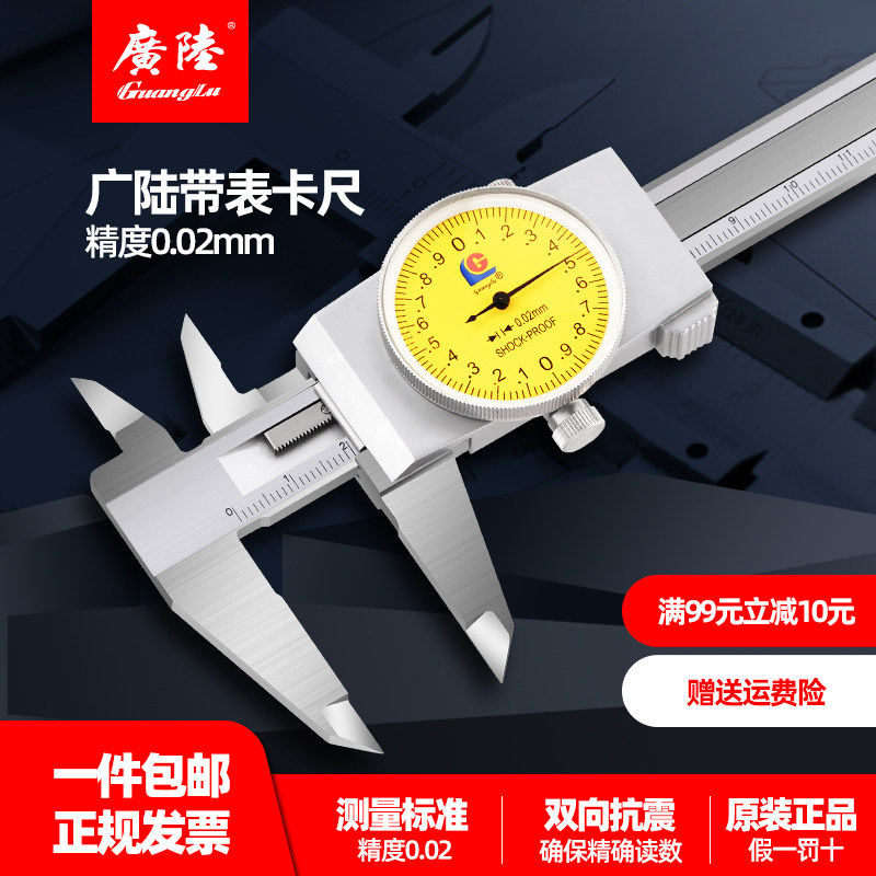 广陆桂林带表盘卡尺0-150200300mm不锈钢高精度双向防震保修