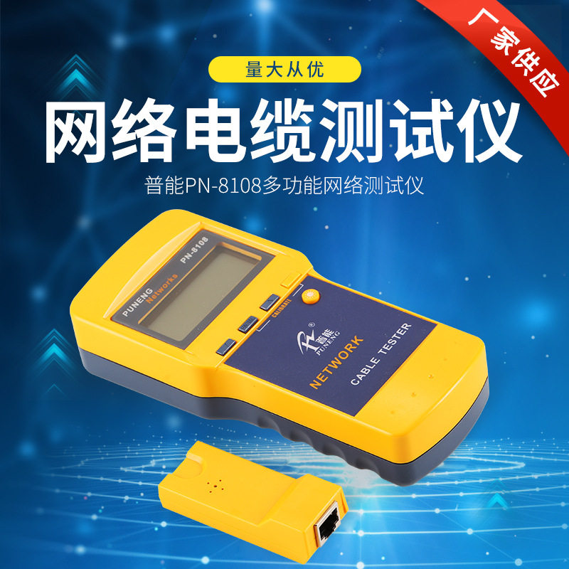 源头厂家 PN-8108测线仪 断点线缆长度 RJ45接口网线测线仪 批发