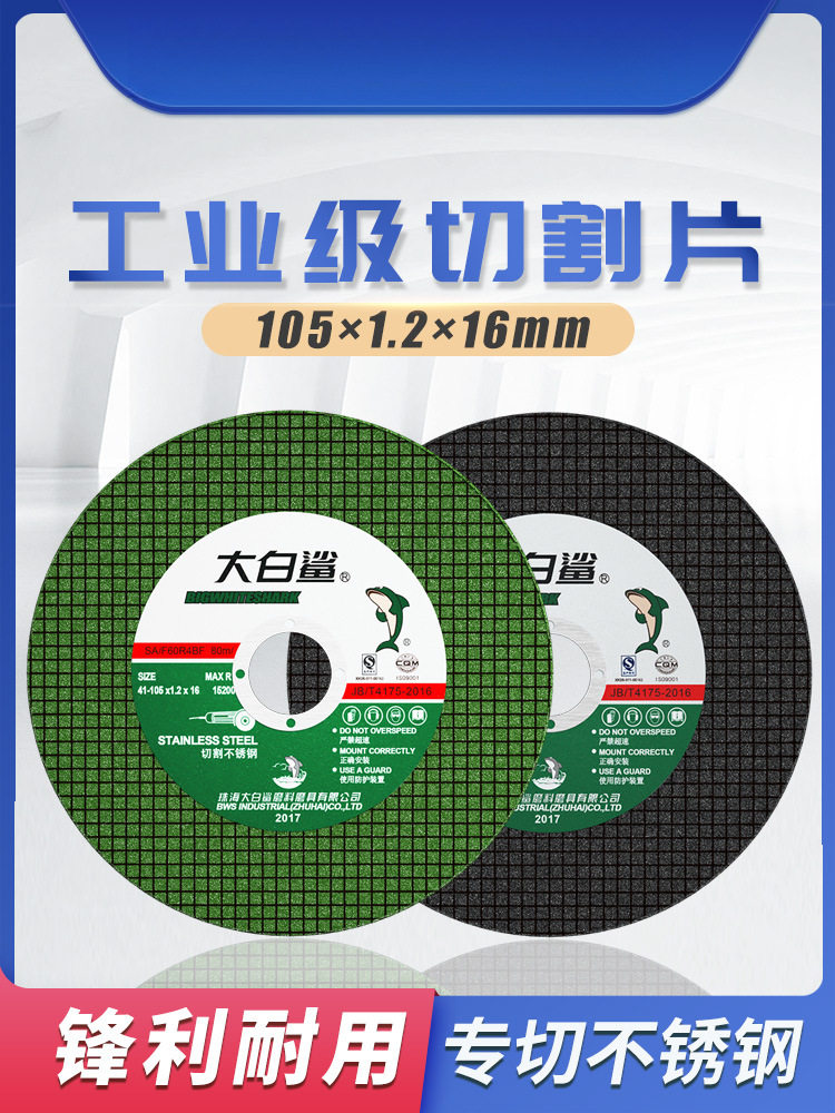 角磨机不锈钢切割打磨片