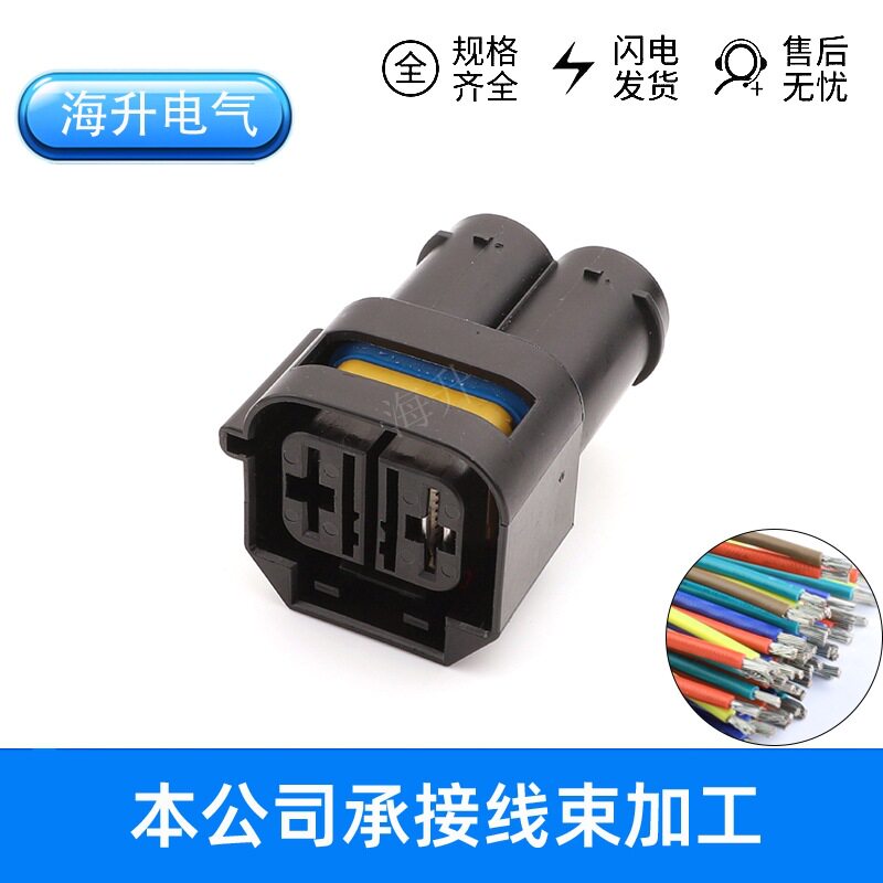 2343344-1汽车连接器接插件2P母插头对接插头DJ7028M-9.5-21