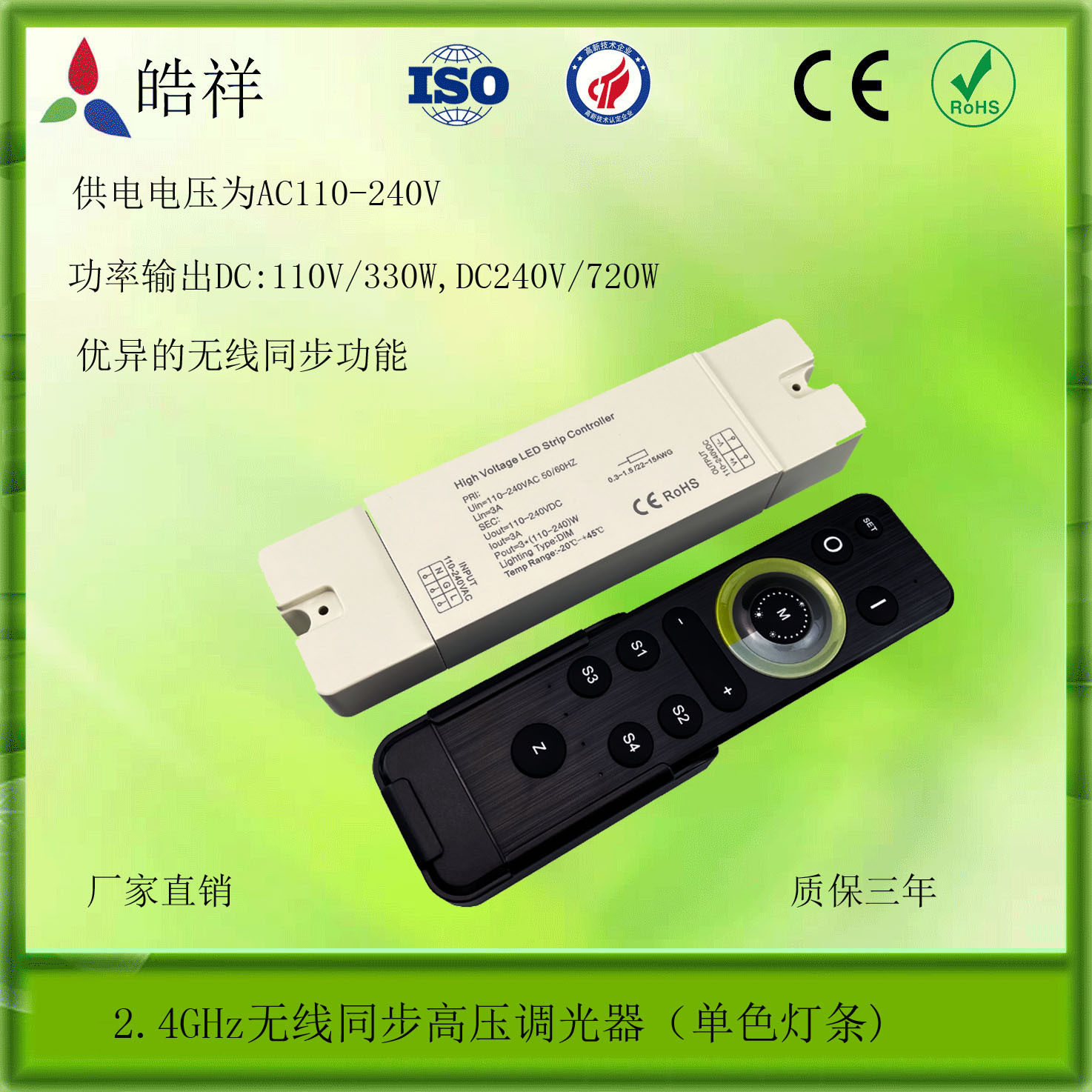 2.4G无线同步高压灯带控制器LED单色调光器PWM无频闪