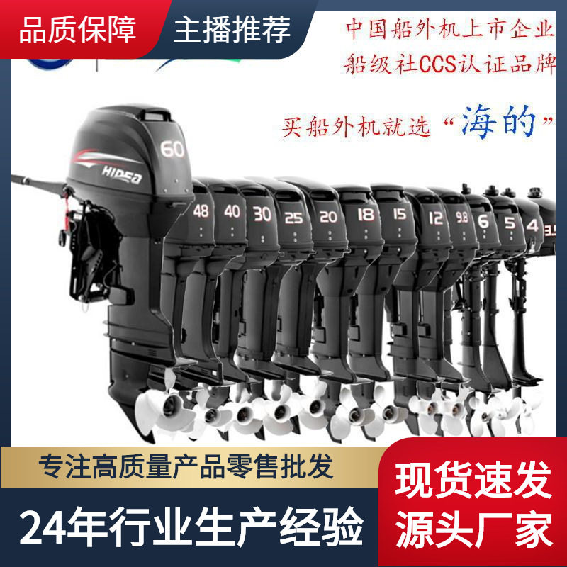 HIDEA海船外机橡皮艇马达
