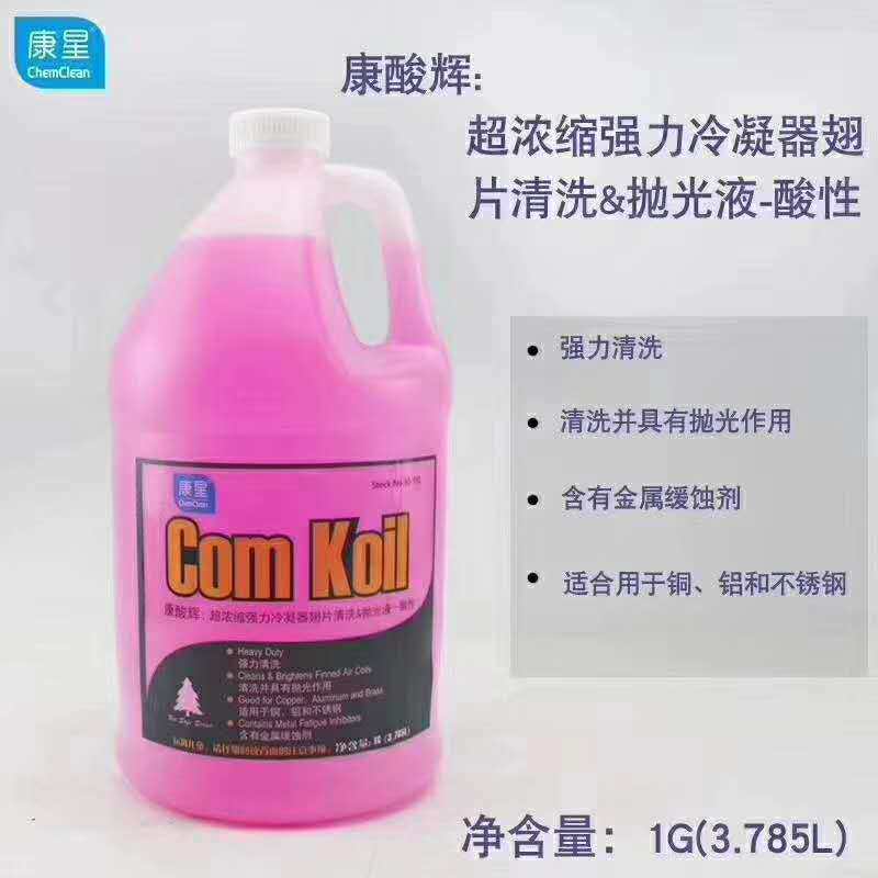 一箱起批康星牌阻垢缓蚀一体剂/康酸辉翅片清洗抛光液-酸性
