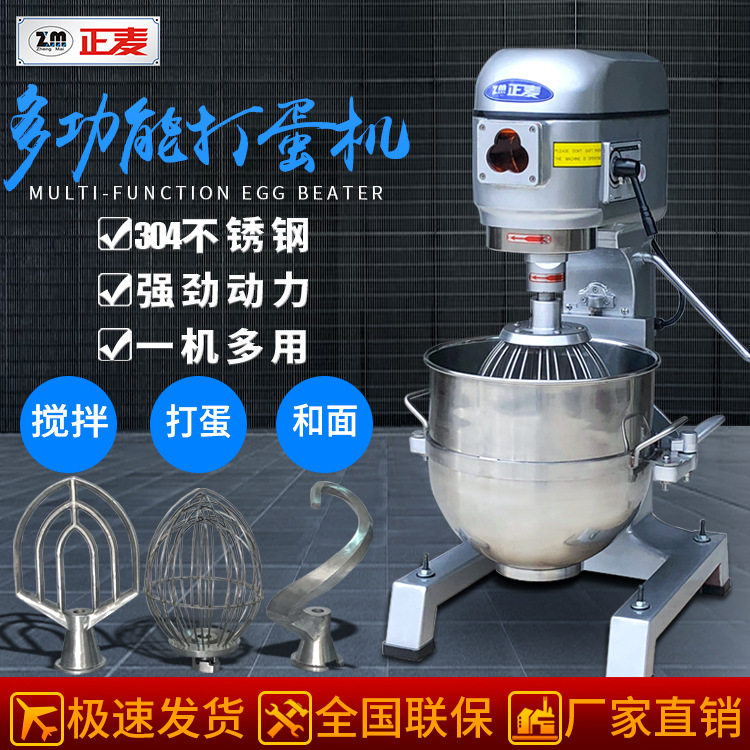 20L打蛋机商用鸡蛋鲜奶搅拌机和面机烘焙设备二十升馅料打匀机