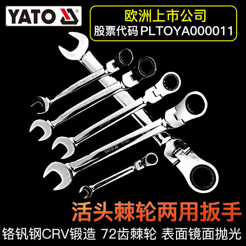 易尔拓YATO活头棘轮两用扳手