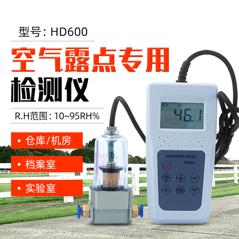 拓科露点仪HD600温湿度表空气露点湿球工业环境温湿度计实验室
