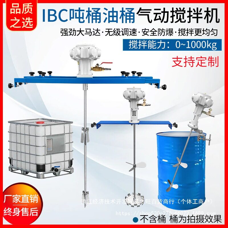 5/50/100加仑气动搅拌机油漆胶水涂料化工铁桶油桶小口吨桶搅拌器