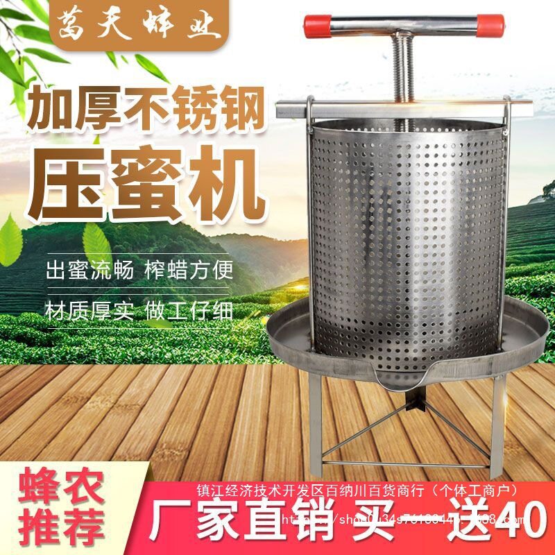 不锈钢压蜜机小型榨蜡机网眼土蜂蜜打糖机榨中蜂蜜榨汁压糖机蜂具