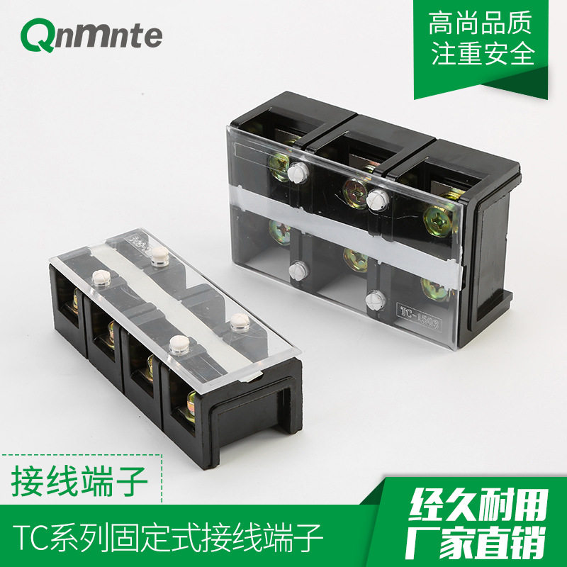 全明TC固定式接线端子600V60A