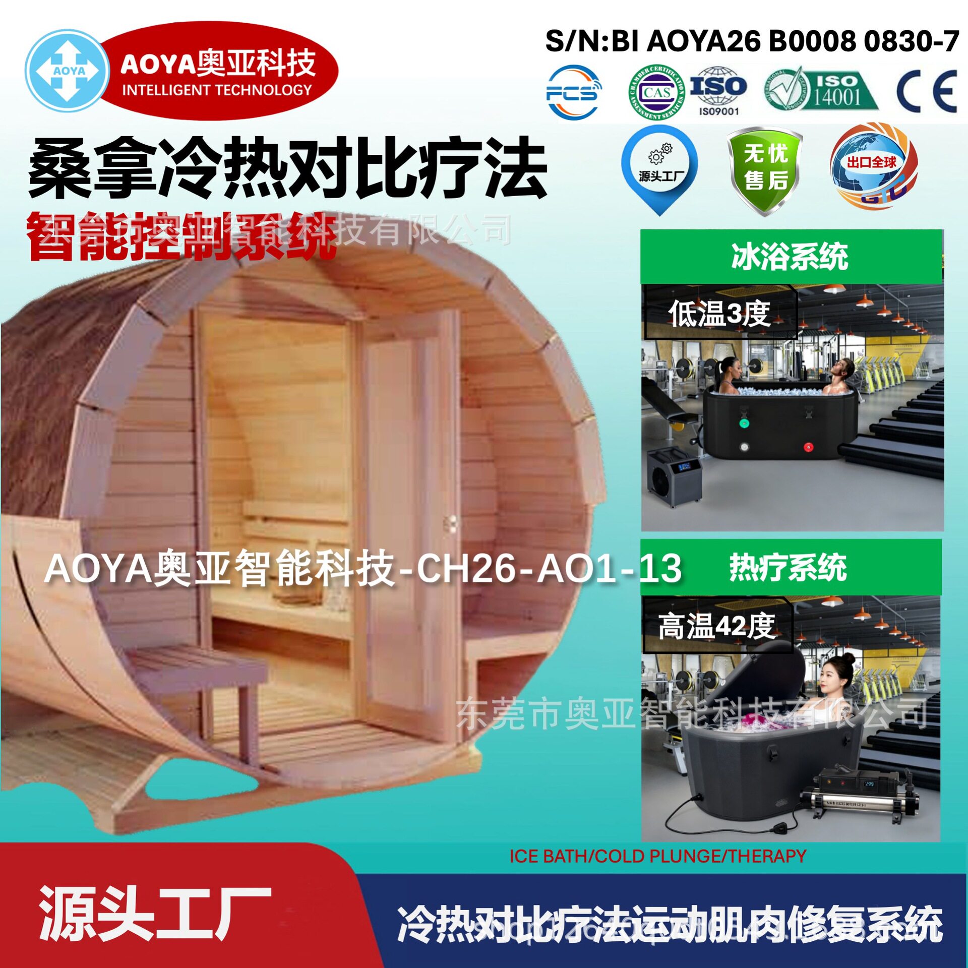 运动员桑拿用的冷热对比疗法小型智能冷水机自动控温冰浴工厂设备