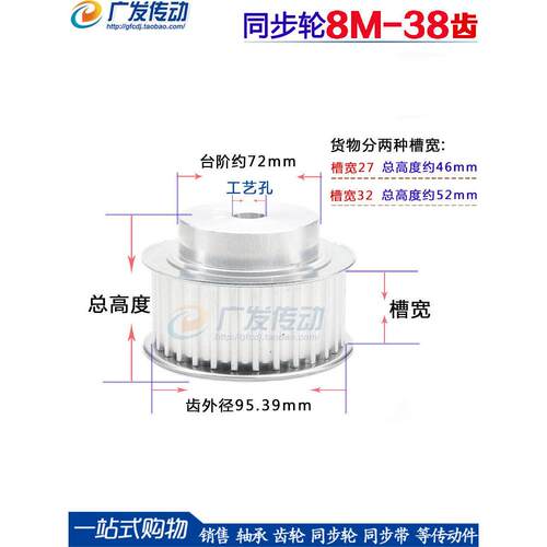 8M38T 铝合金8M同步带轮 同步轮 带轮 齿数38 带宽32/27