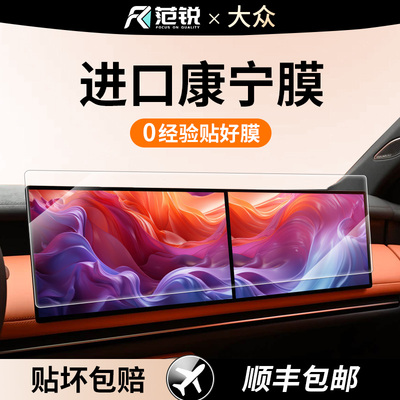 适用大众ID.ERA9X屏幕钢化膜