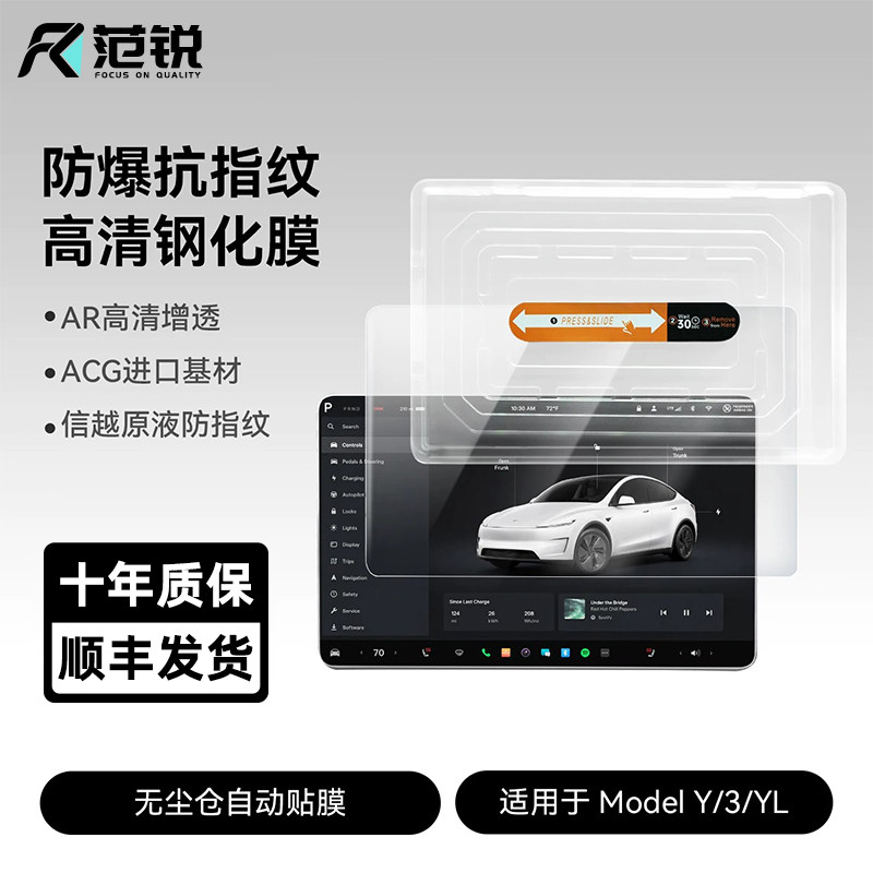 适用于25/26特斯拉焕新ModelY/3/YL中控屏幕钢化膜显示车机高清膜