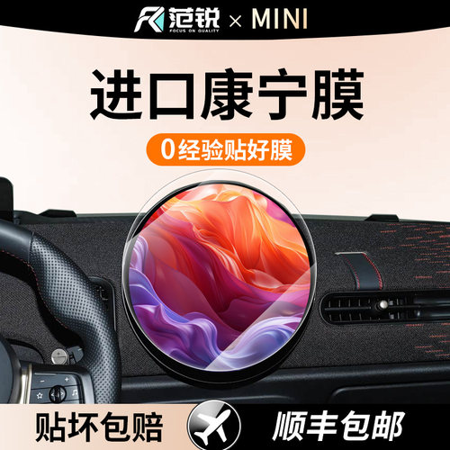 24/26款宝马迷你mini屏幕钢化膜