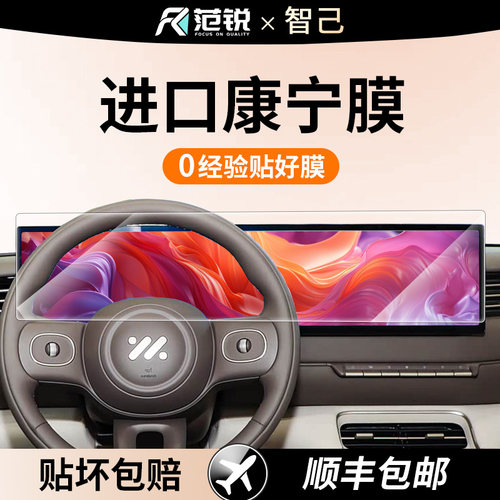 智己LS6/LS7/LS9屏幕钢化膜