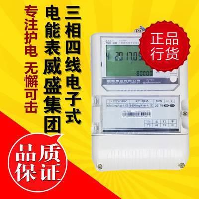 威胜电表三相四线DTSD341DSSD341峰谷平智能多功能电能表仪表电测