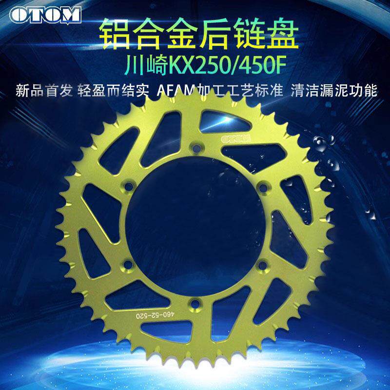 适用于OTOM链盘 本田CRF250 450后链盘 正林 华阳 亚翔改装后链盘