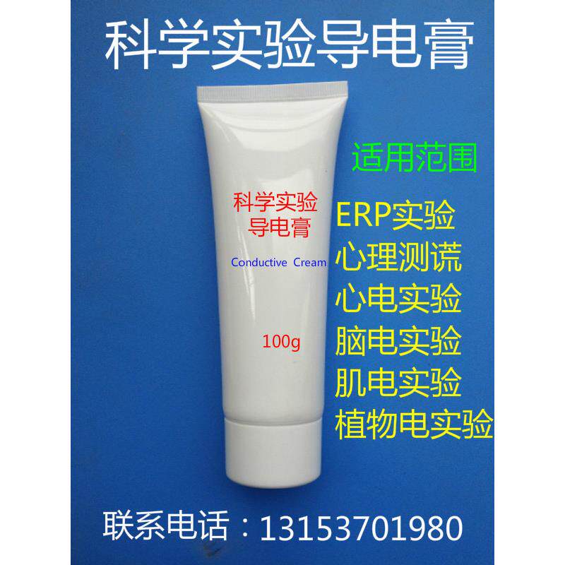250克erp导电膏科学实验导电膏心理测谎仪导电膏植物电肌电图