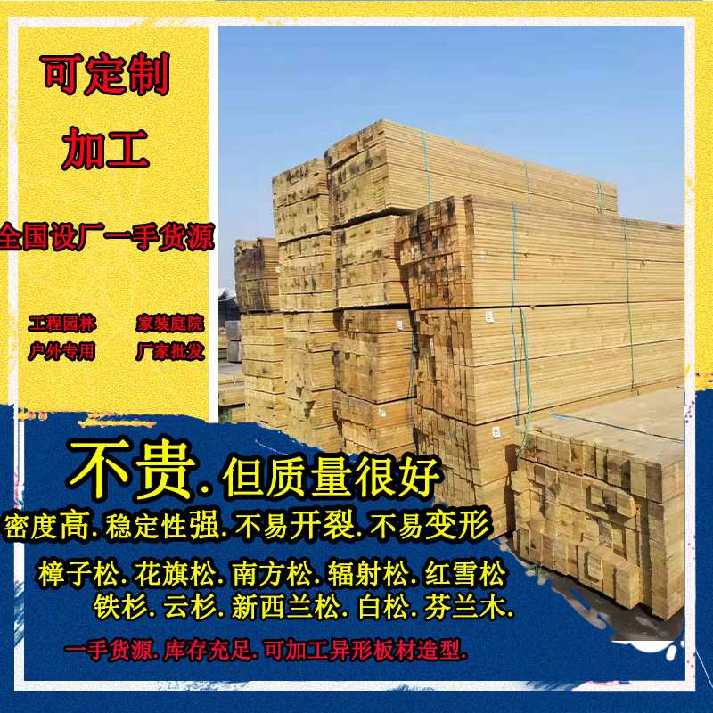 户外樟子松防腐木 原木地板木条 松木龙骨古建车圆立柱防腐木板
