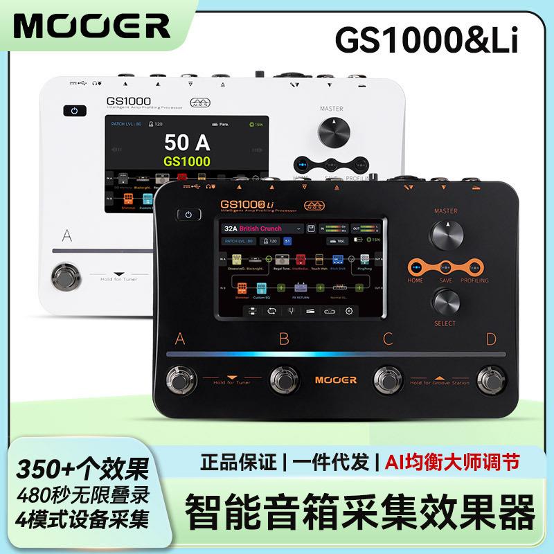 MOOER魔耳GS1000 Li电吉他综合效果器贝斯音箱采集蓝牙声卡内录