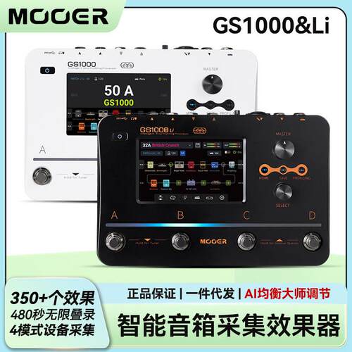 MOOER魔耳GS1000 Li电吉他综合效果器贝斯音箱采集蓝牙声卡内录