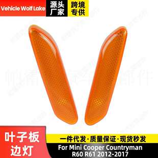 适用迷你Mini Cooper Countryman R60 R61 12-17 叶子板边灯 转向