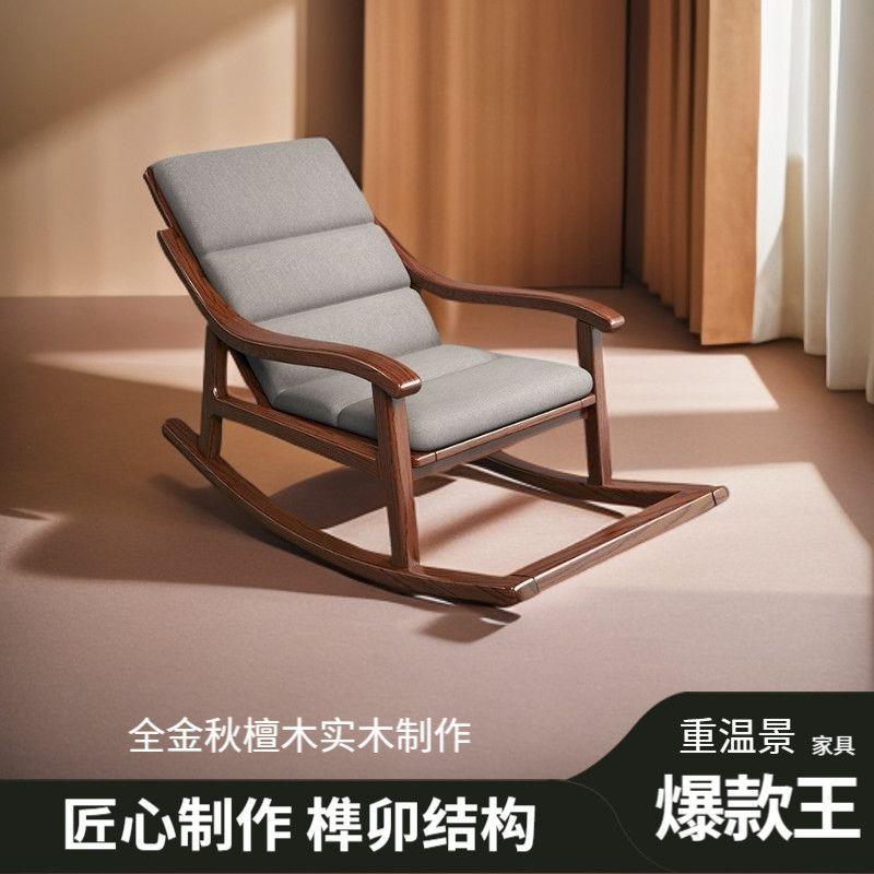 实木休闲摇椅子老人家用大人檀木金秋新中式阳台午睡客厅摇椅躺椅