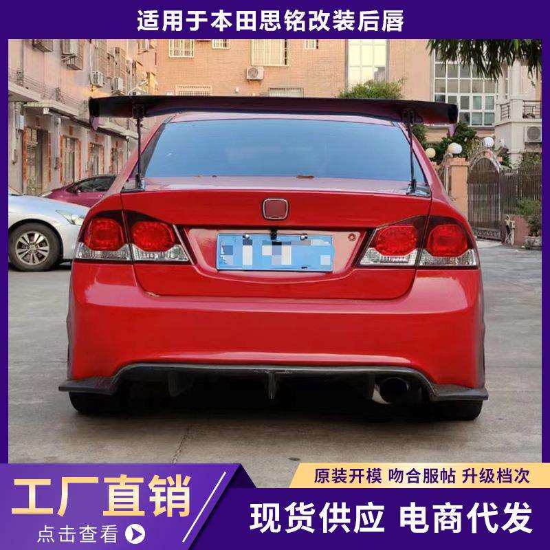 适用本田思铭改装大包围后杠后保险杠FD2侧裙尾翼后唇升级改装