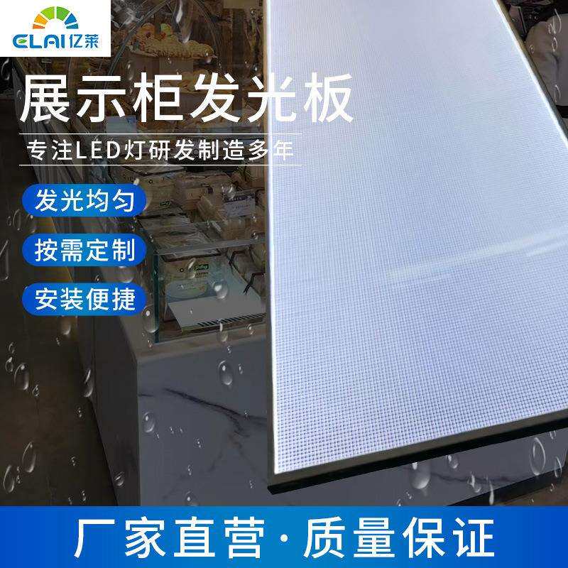 24v/12vled灯全发光平板灯防水烘焙柜蛋糕柜冷柜灯发光板现货