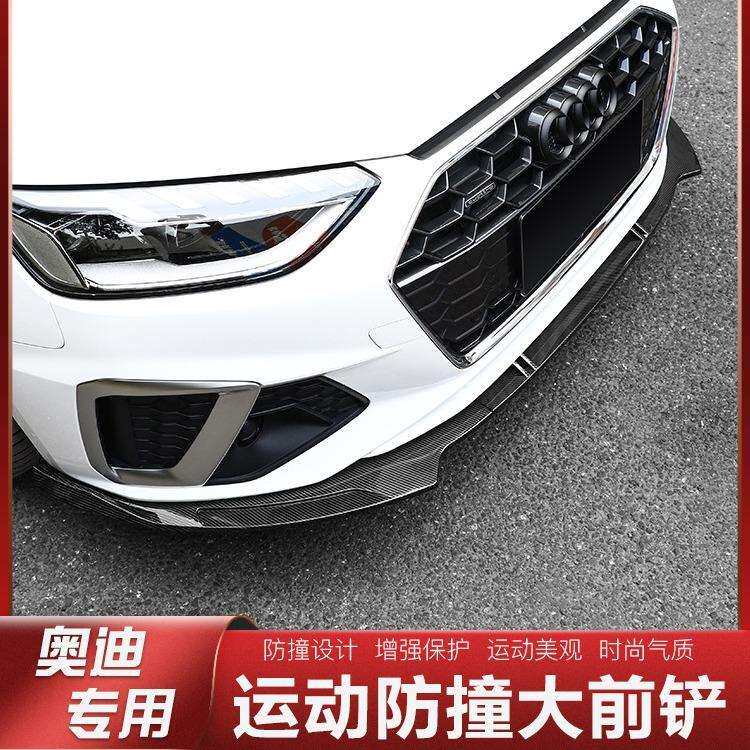 适用于20-23款奥迪A4L前铲改装新A4前唇防擦防撞大小包围改装配件