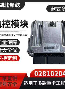 东风天锦发动机电脑板0281020415玉柴ECUFGF00-3823351柴油机