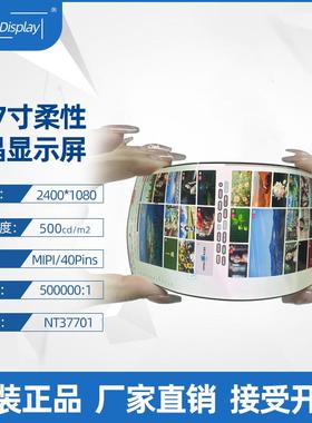 6.67寸高清OLED柔性屏2400*1080全面屏窄边不带孔 自带触摸Incell