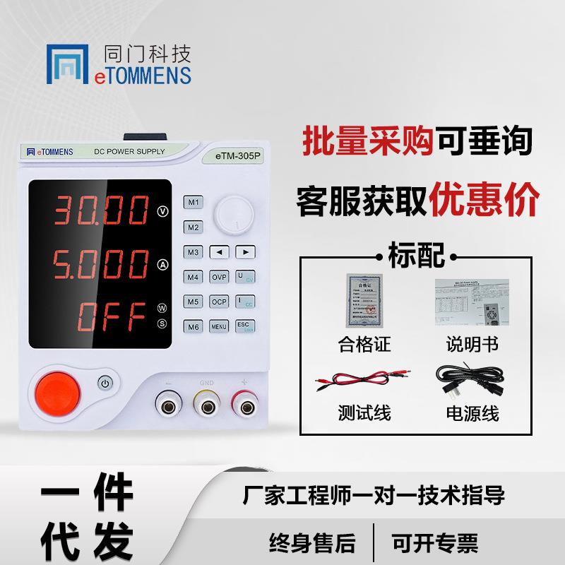 同门直流稳压电源手机维修大功率可编程可调压交流转直流30V10A5A