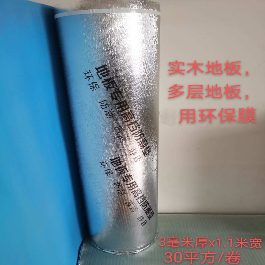 家装地热用圆孔地板膜多层实木地板防潮垫铝箔膜IXPE地膜加厚3mm