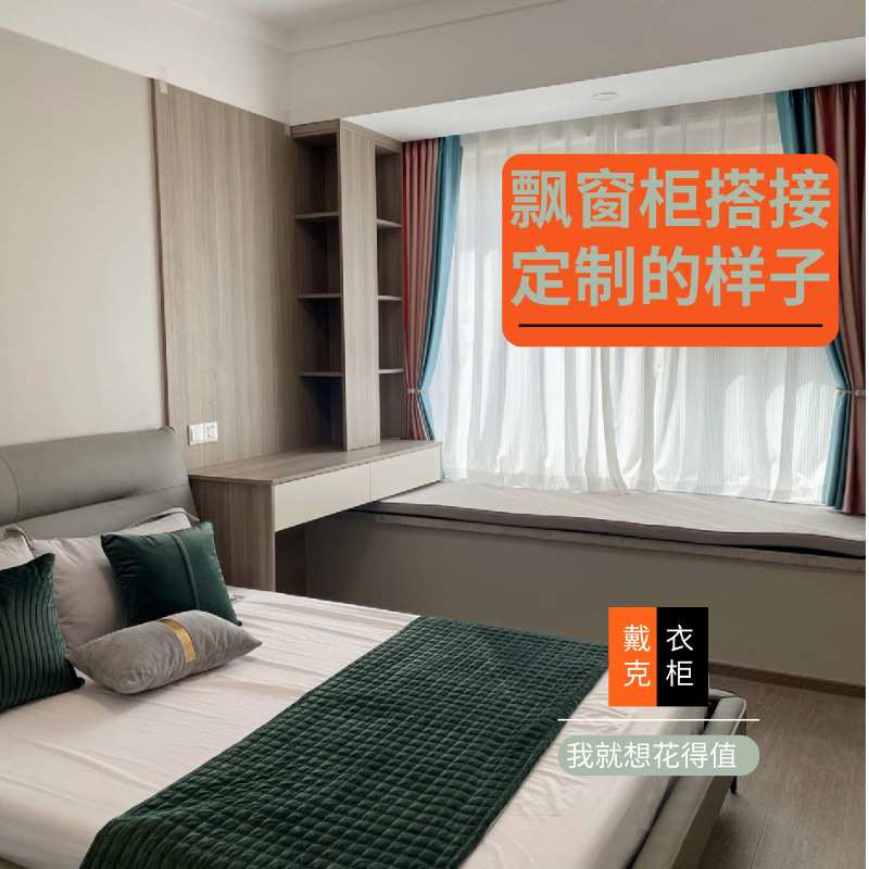 定制飘窗柜子戴克全屋卧室书桌的搭接设计悬空写字台定做收纳