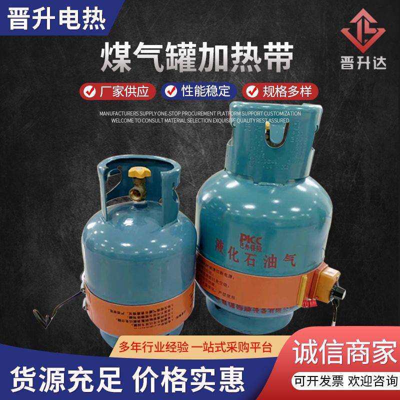 煤气罐加热带硅橡胶液化气瓶15/50KG辅助电热带即热式保温