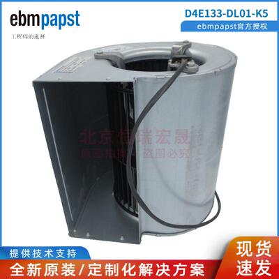 D4E133-DL01-K5德国ebmpapst 230V 133mm 2UF电容 双进风离心风机