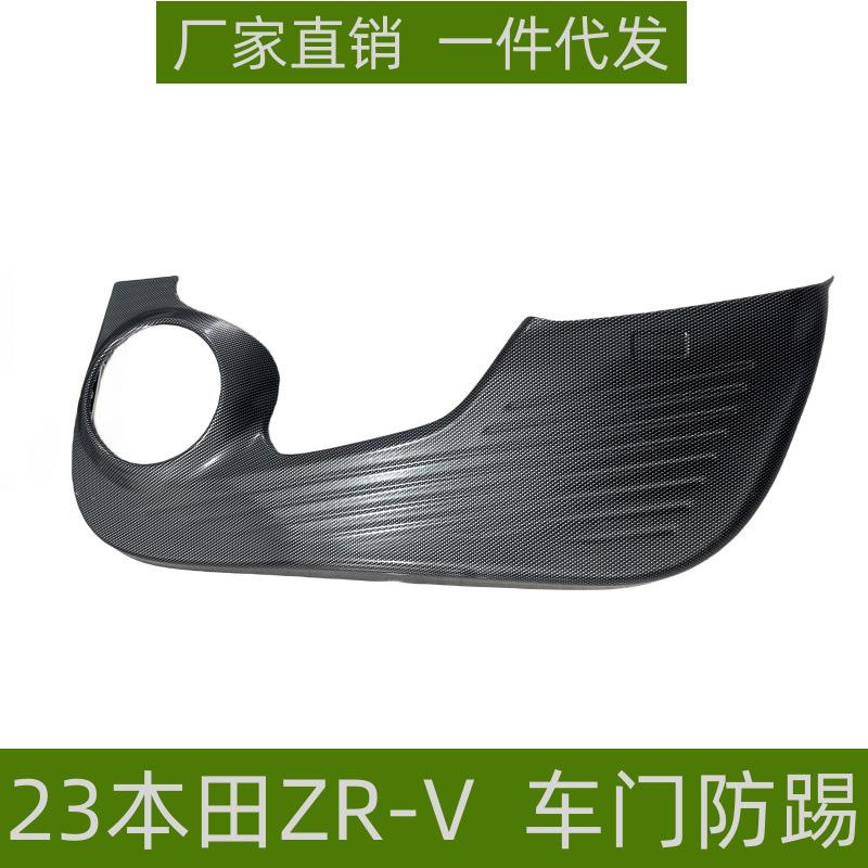 适用23本田ZR-V车门防踢垫本田ZR-V改装专车专用全包围ABS碳纤纹