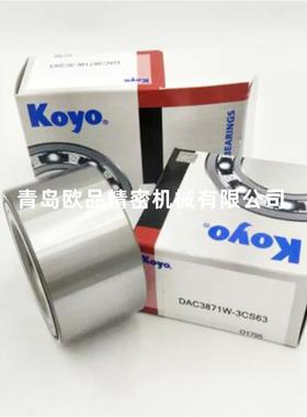 KOYO汽车轴承46T080805 尺寸40*80*44 本田汽车后轮轴承