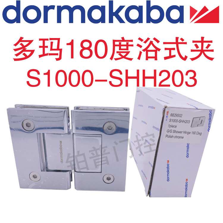多玛浴室玻璃夹S1000-SHH203多玛180度沐浴房门夹合页玻璃门铰链