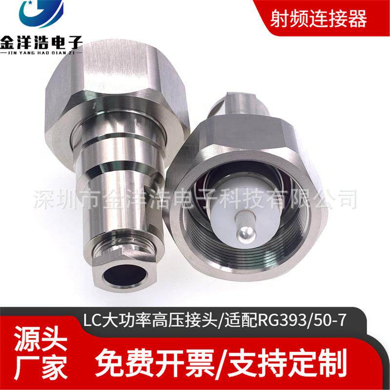 LC公头大功率高压连接器 适配RG214/RG393/50-7大功率馈线 大功率
