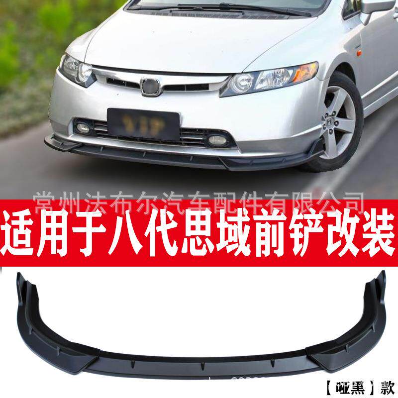 适用于本田八代思域前铲改装三段前唇汽车改装碳纤