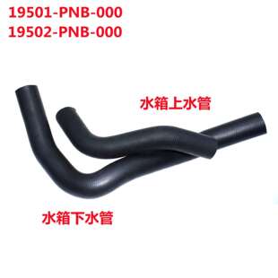 19501-PNB-000/19502-PNB-000适配02-06款CRV水箱上下水管散热管
